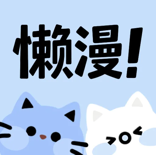 B站9.1免费APP应用